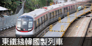 東鐵綫韓國製列車